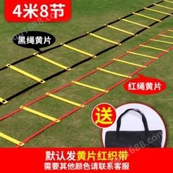 热奥足球训练器材绳梯软梯障碍物装备绳梯篮球格子梯速度步伐协调敏捷 3mm厚度4米8节 +包