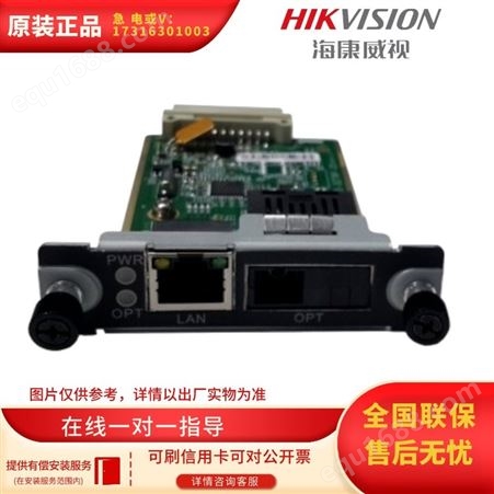 海康威视DS-3D01R-C2U光纤收发器