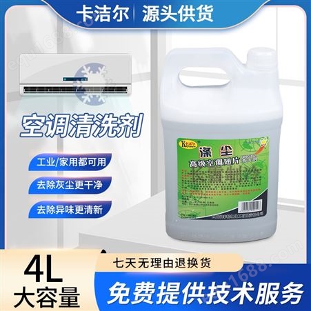 空调清洁剂5L大桶装强力型水垢瓷砖除垢剂 5公斤