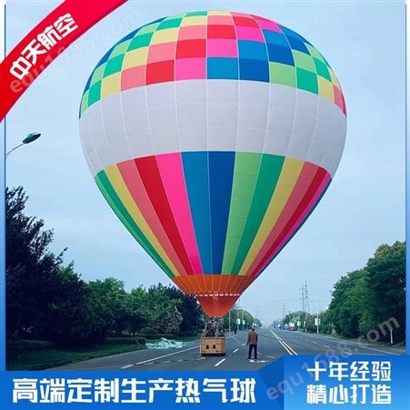 四人球热气球 定制巨型升空飞行 中天