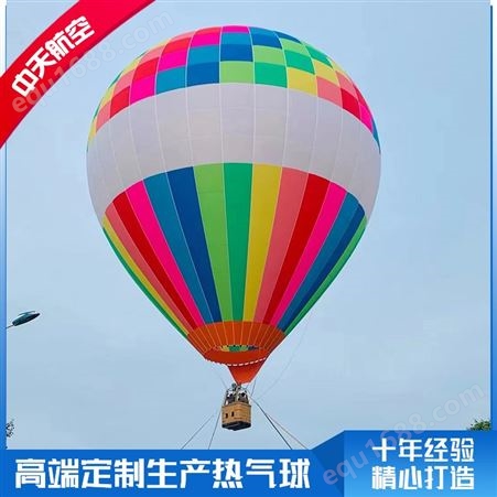 ZT-8四人球热气球 定制巨型升空飞行 中天
