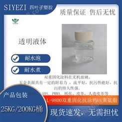 L-9800双重固化UV聚氨脂抗涂鸦功能树脂耐水煮耐水泡韧性高