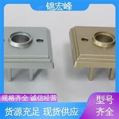 锦宏峰公司 现货充足 口碑好物 锌合金配件压铸加工 热烈性小 选材优质